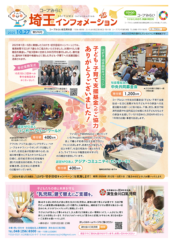 埼玉エリア「コープみらい 埼玉インフォメーション」のイメージ