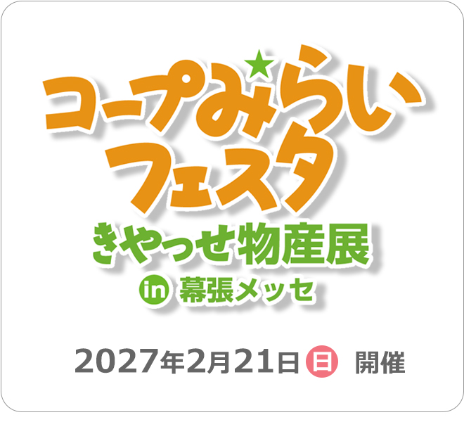 2027年2月21日（日）開催