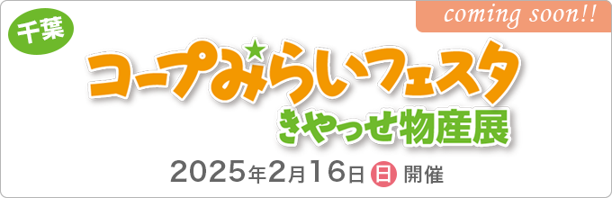 2025年2月16日（日）開催