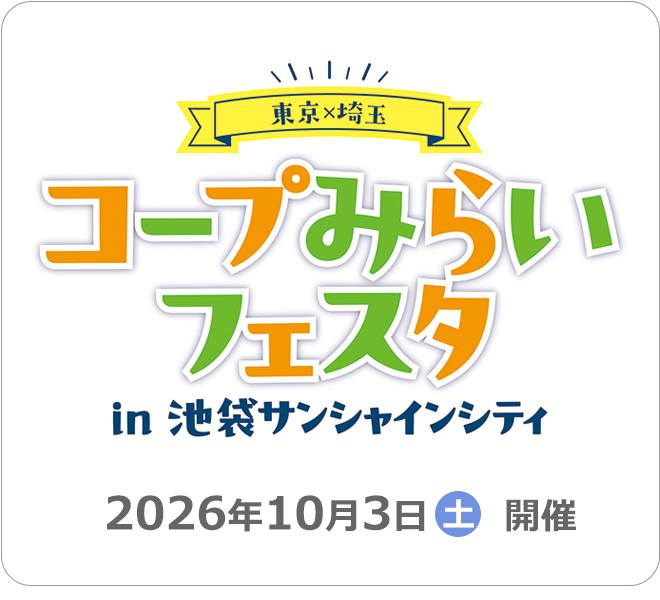 2026年10月3日（土）開催