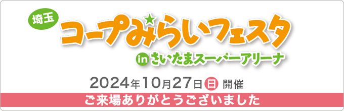 2024年10月27日（日）開催