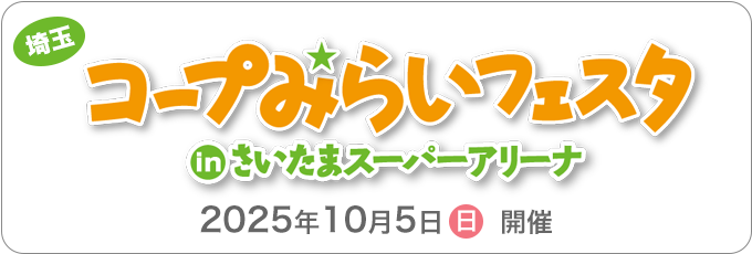 2024年10月5日（日）開催