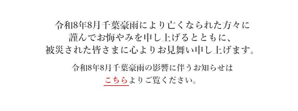 「令和8年8月13日からの大雨に伴う災害」により