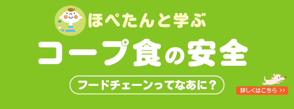 コープチャンネル コープみらい