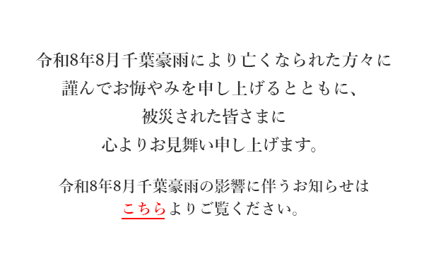 「令和8年8月13日からの大雨に伴う災害」により
