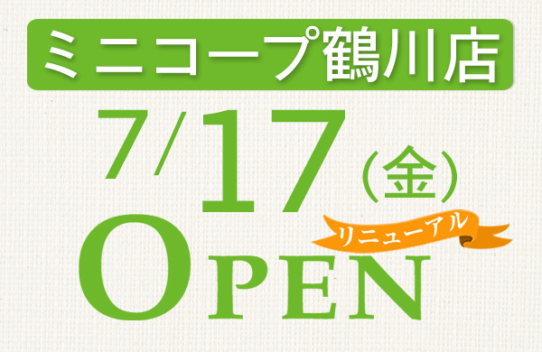 ミニコープ鶴川店（東京都町田市）リニューアルオープン
