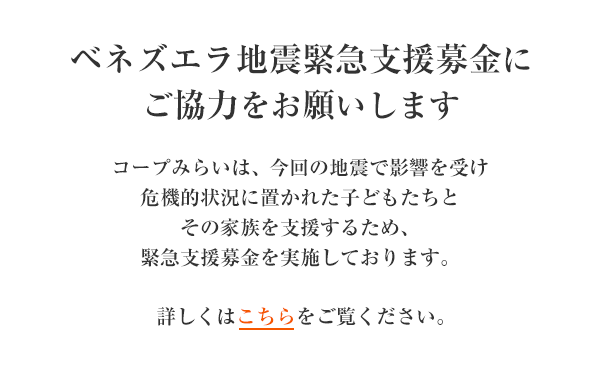「ベネズエラ地震緊急支援募金」にご協力をお願いします