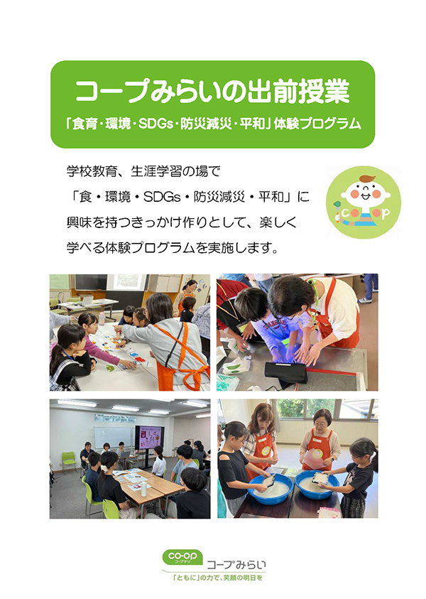 出前授業プログラム表紙イメージ