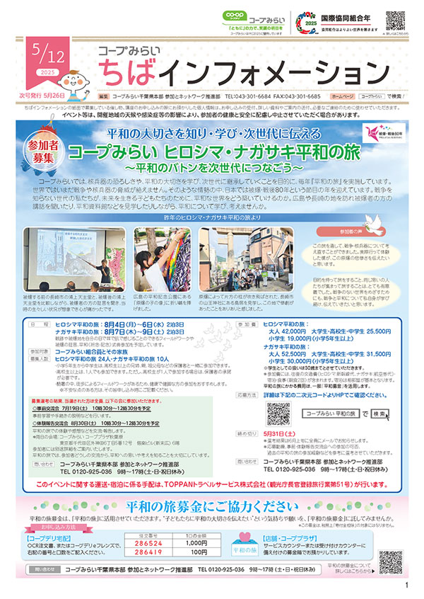 「コープみらい ちばインフォメーション」のイメージ