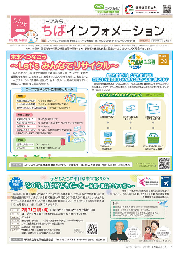 「コープみらい ちばインフォメーション」のイメージ