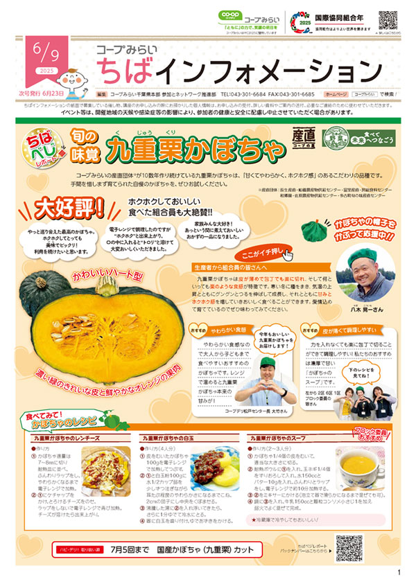 「コープみらい ちばインフォメーション」のイメージ