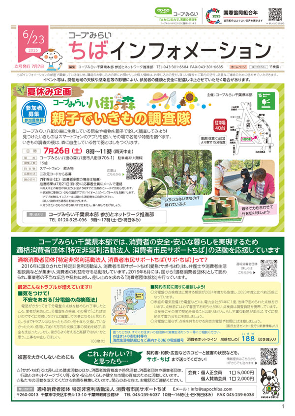 「コープみらい ちばインフォメーション」のイメージ