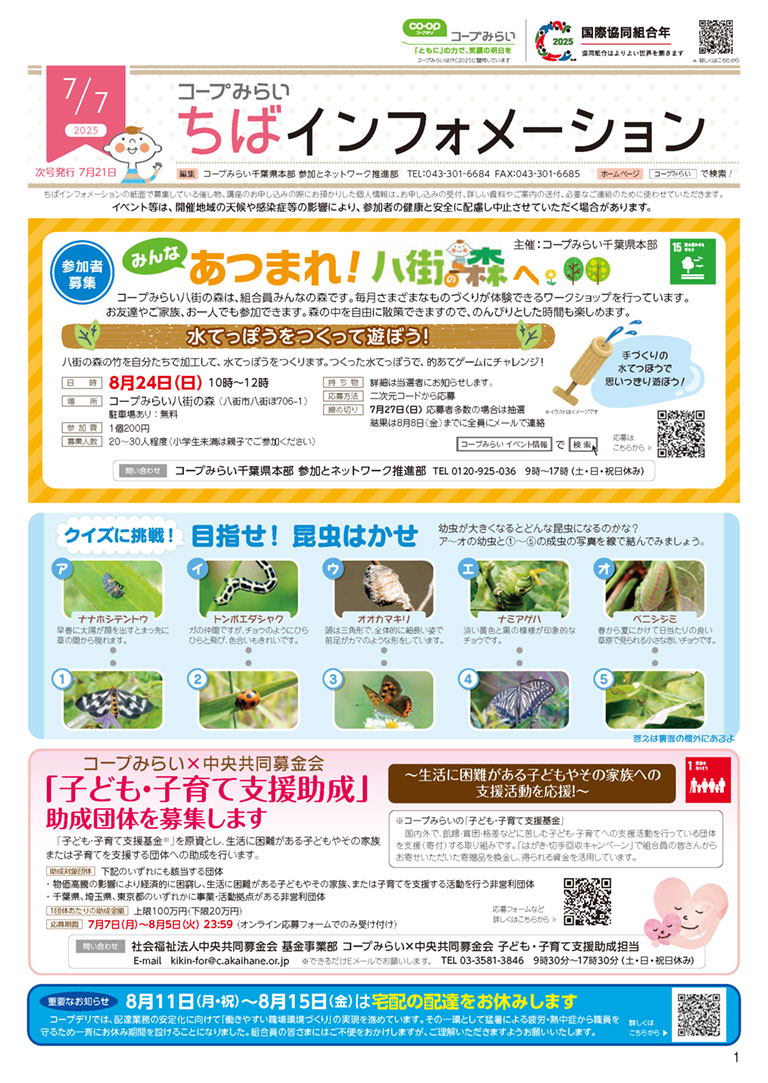 「コープみらい ちばインフォメーション」のイメージ