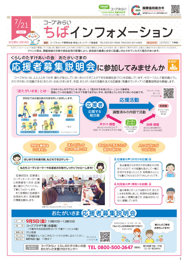 「コープみらい ちばインフォメーション」のイメージ
