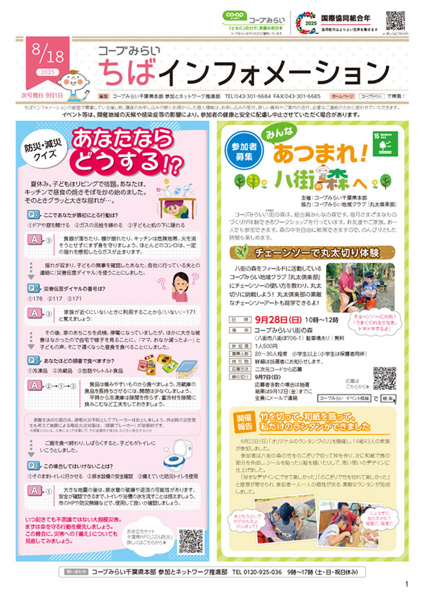 「コープみらい ちばインフォメーション」のイメージ