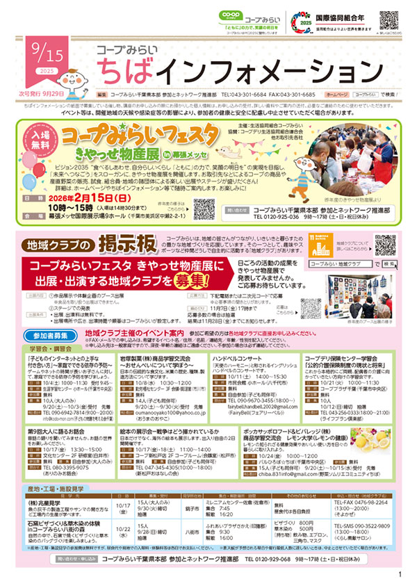 「コープみらい ちばインフォメーション」のイメージ