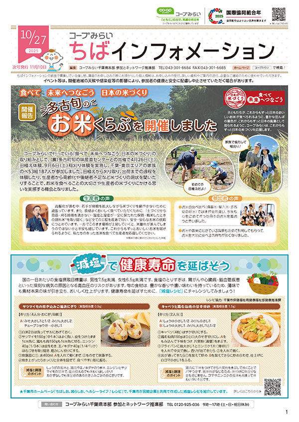 「コープみらい ちばインフォメーション」のイメージ