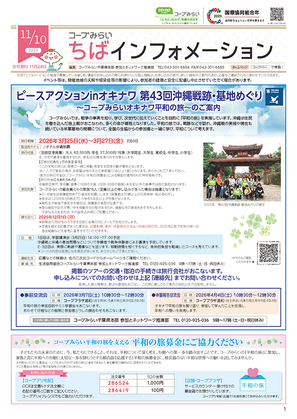 「コープみらい ちばインフォメーション」のイメージ