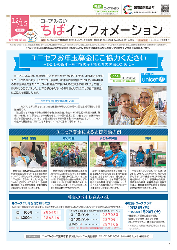 「コープみらい ちばインフォメーション」のイメージ