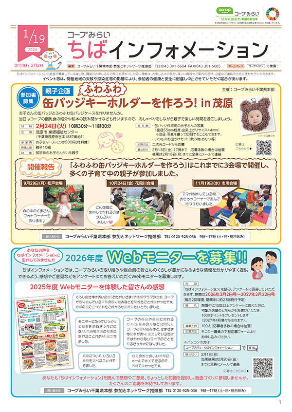 「コープみらい ちばインフォメーション」のイメージ