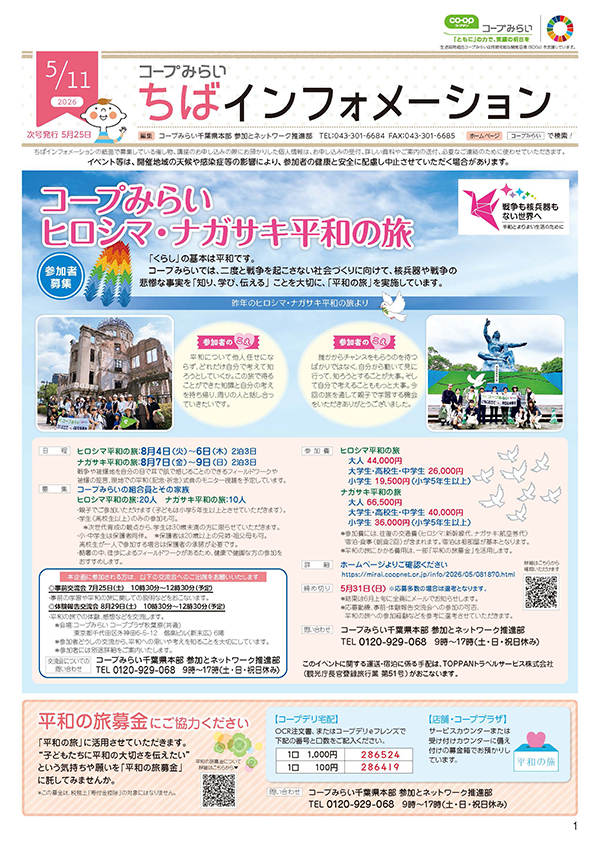 「コープみらい ちばインフォメーション」のイメージ