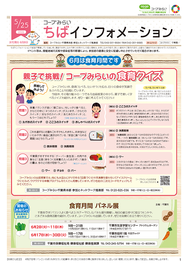 「コープみらい ちばインフォメーション」のイメージ
