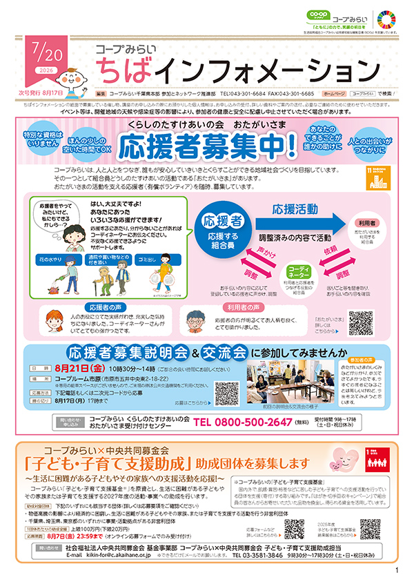 「コープみらい ちばインフォメーション」のイメージ