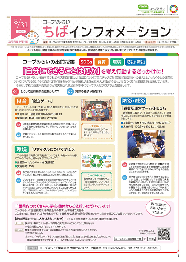 「コープみらい ちばインフォメーション」のイメージ