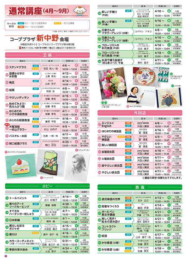 コープみらいカルチャー東京エリア 2026年春・夏の通常講座チラシイメージ