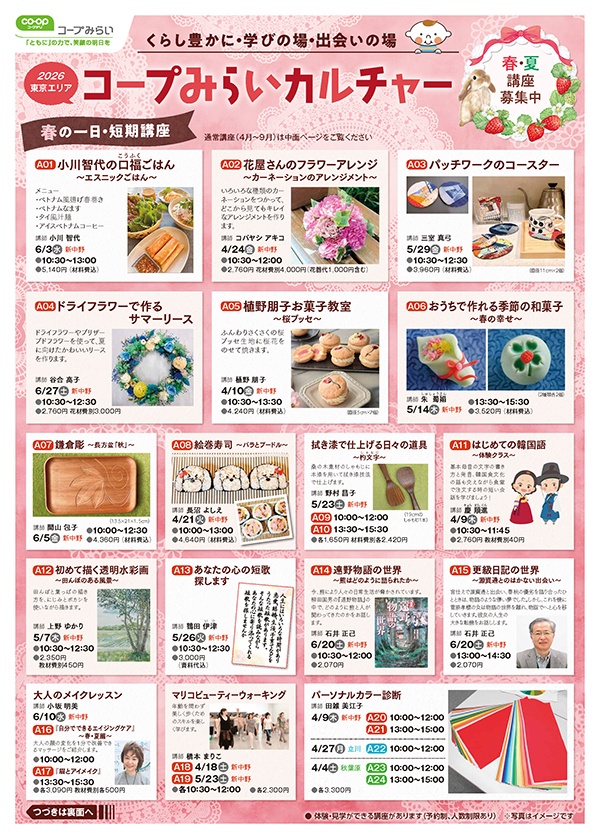 コープみらいカルチャー東京エリア　秋の一日・短期講座チラシイメージ