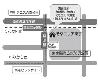 【江東区】防災体験学習施設 そなエリア東京で学ぼう!!（集合：そなエリア東京 本部棟1階 エントランスホール）