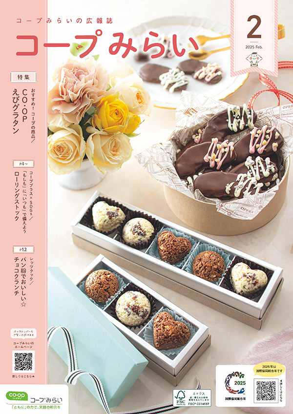 コープみらいの広報誌のイメージ