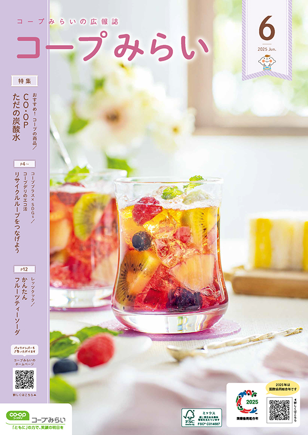 2025年6月号のイメージ