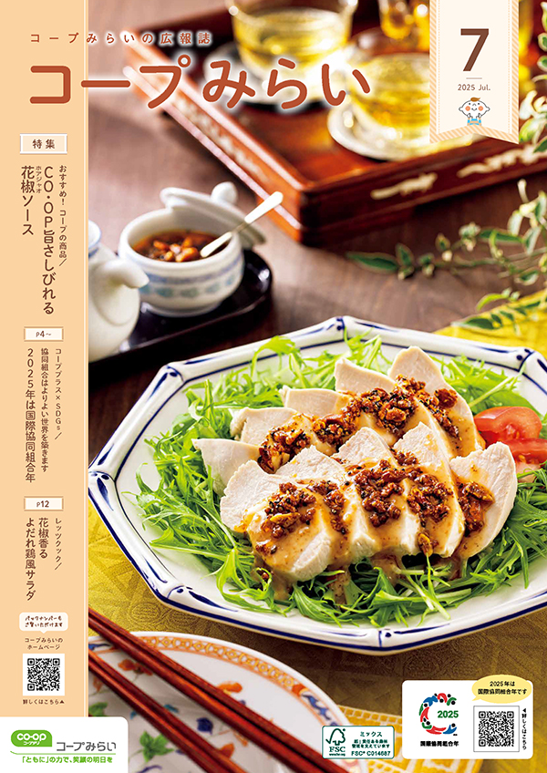 コープみらいの広報誌のイメージ