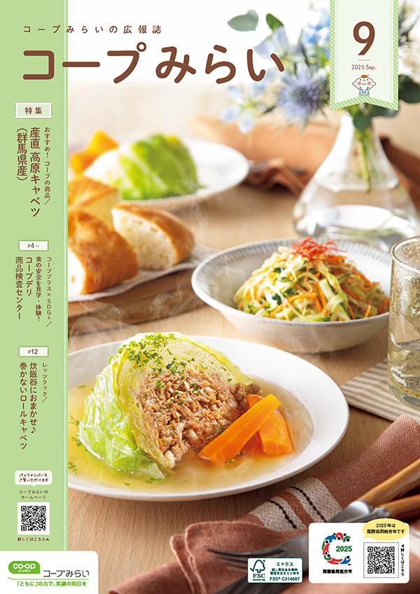 コープみらいの広報誌のイメージ