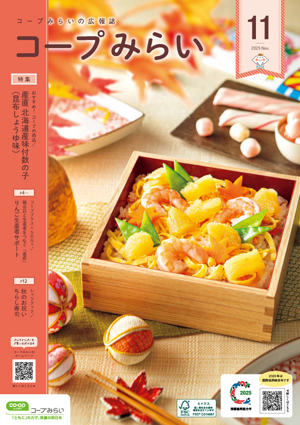 コープみらいの広報誌のイメージ