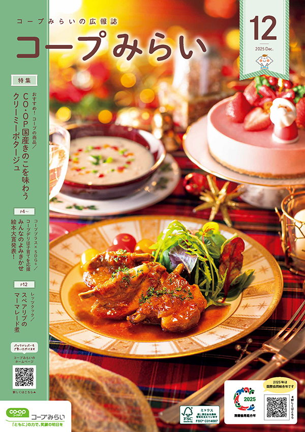 2025年12月号のイメージ