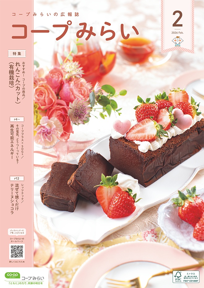 2026年2月号のイメージ