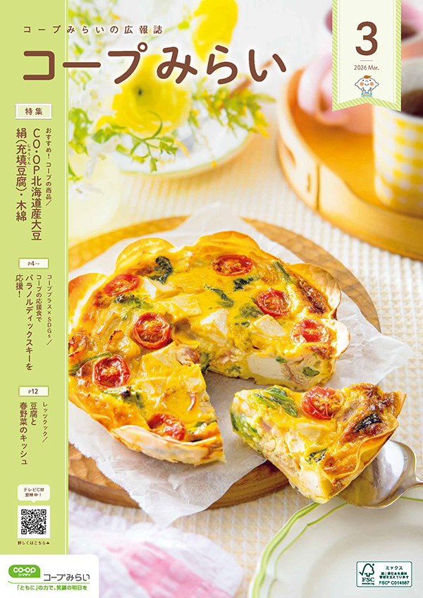 コープみらいの広報誌のイメージ