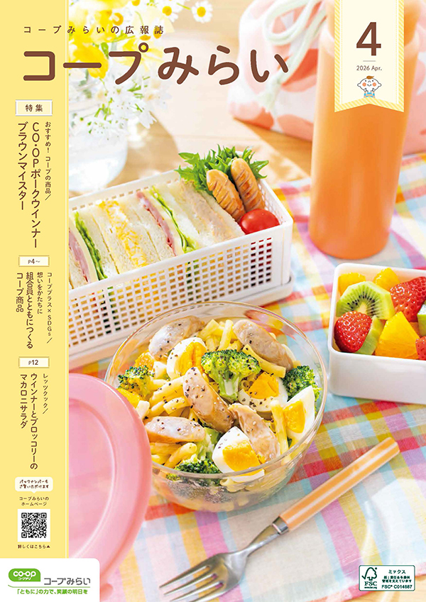 コープみらいの広報誌のイメージ