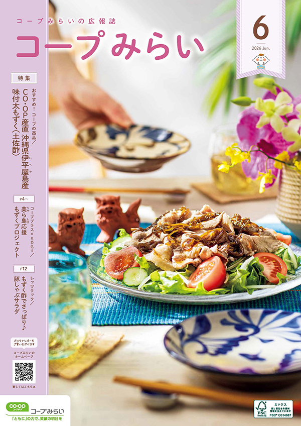 コープみらいの広報誌のイメージ