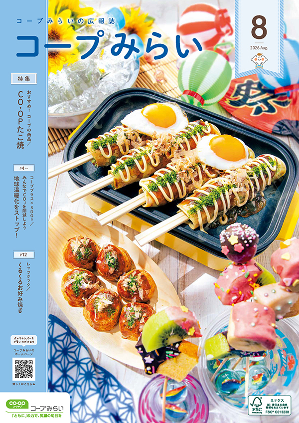 コープみらいの広報誌のイメージ