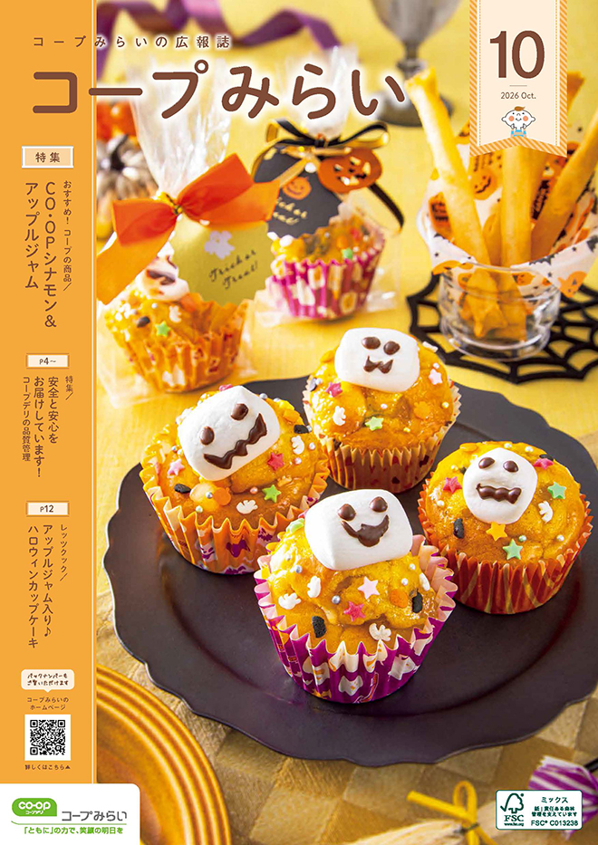 コープみらいの広報誌のイメージ