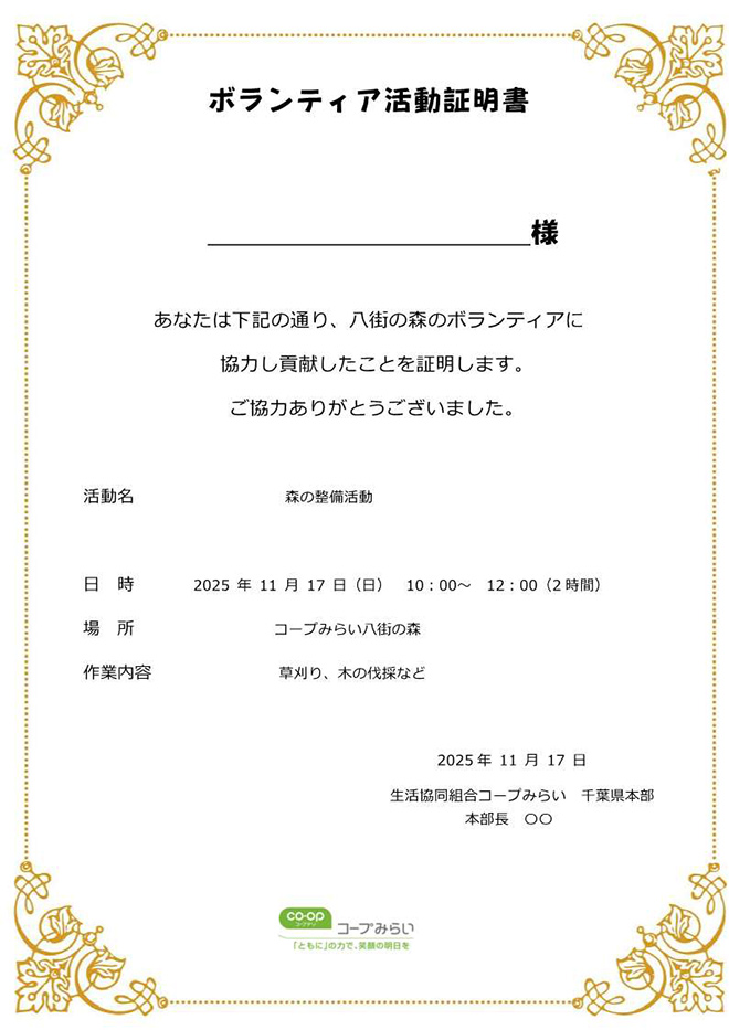 ボランティア活動証明書のイメージ