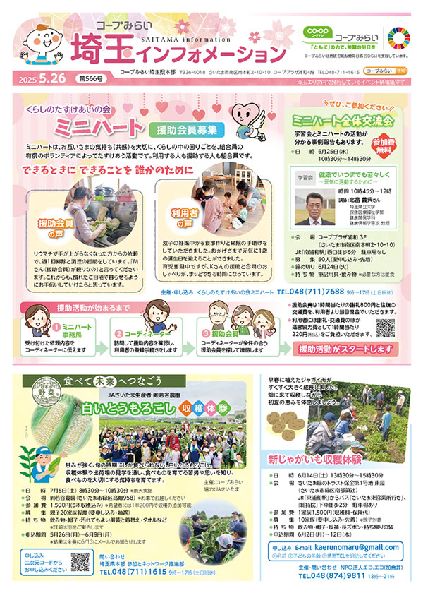 埼玉エリア「コープみらい 埼玉インフォメーション」のイメージ