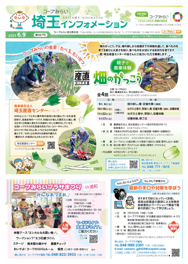 埼玉エリア「コープみらい 埼玉インフォメーション」のイメージ