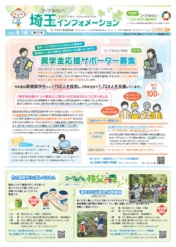 埼玉エリア「コープみらい 埼玉インフォメーション」のイメージ