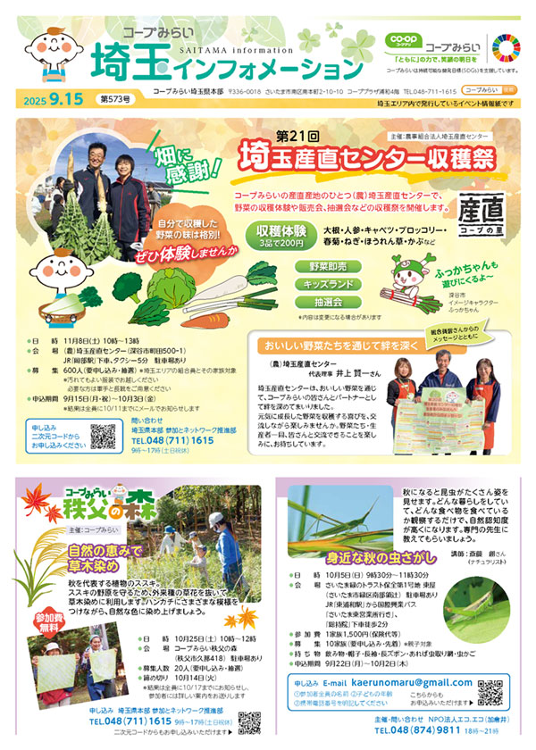 埼玉エリア「コープみらい 埼玉インフォメーション」のイメージ