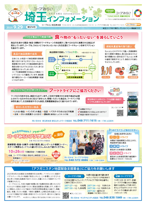埼玉エリア「コープみらい 埼玉インフォメーション」のイメージ