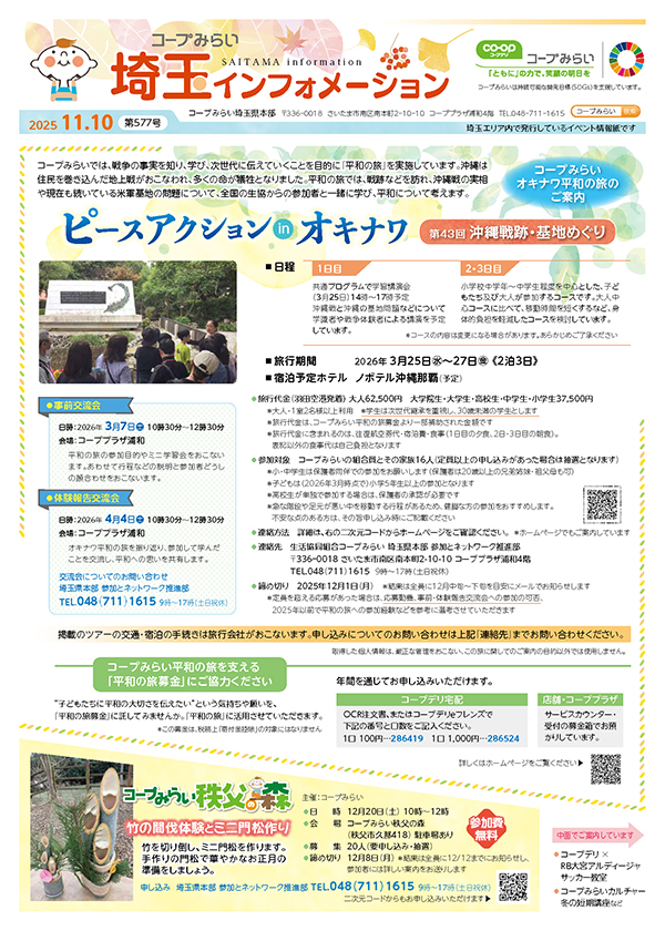 埼玉エリア「コープみらい 埼玉インフォメーション」のイメージ